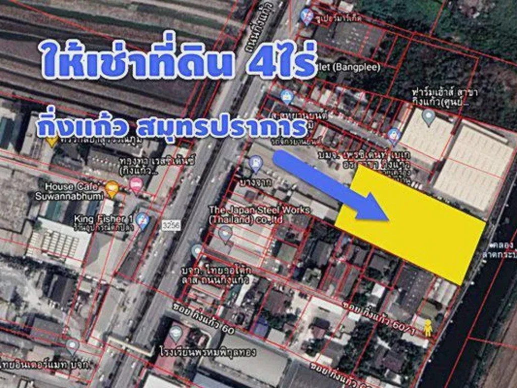 ให้เช่าที่ดิน4ไร่ ติดถนนใหญ่กิ่งแก้ว จสุมทรปราการ