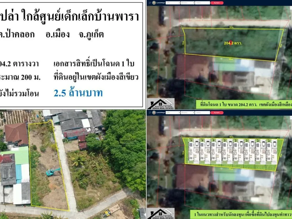 ขายที่ดินเปล่า 2042 ตรว ใกล้ศูนย์เด็กเล็กบ้านพารา ผังสีเหลือง