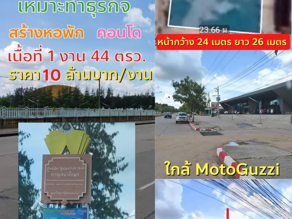 ที่ดินตำบลในเมือง อเมอง จขอนแก่น