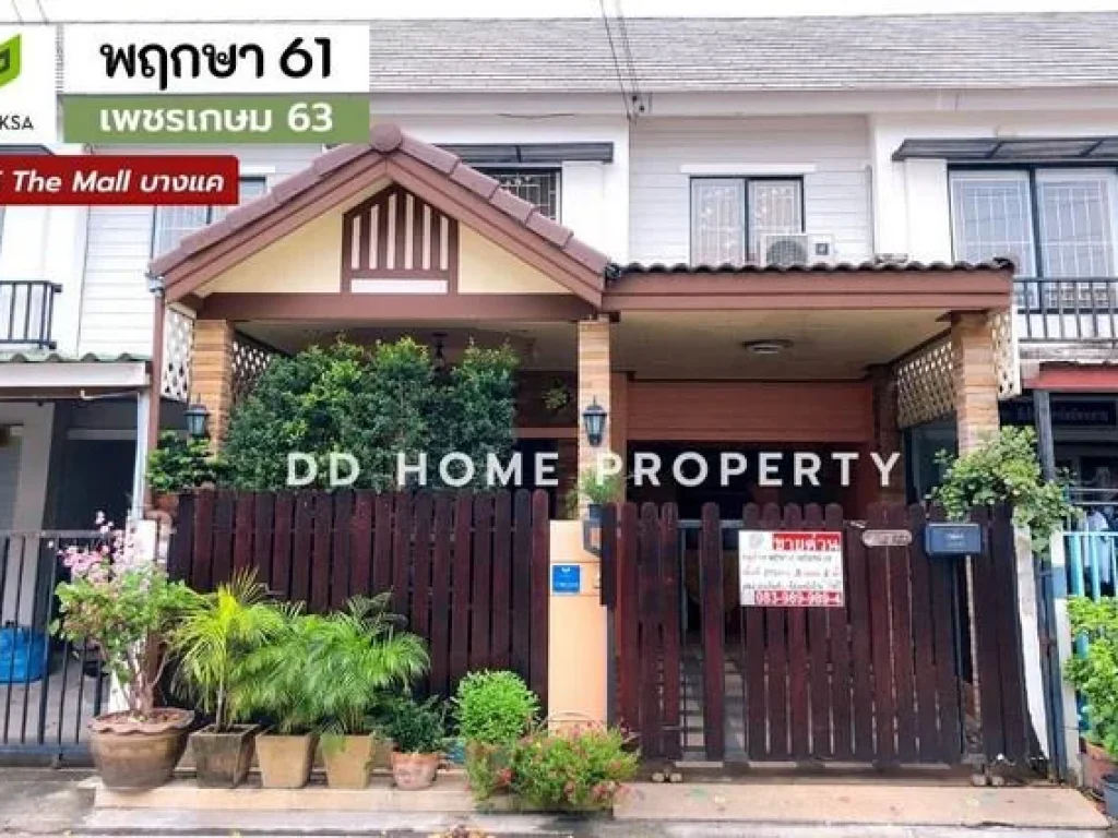 DD00571 ขาย หมู่บ้านพฤกษา61 เพชรเกษม63