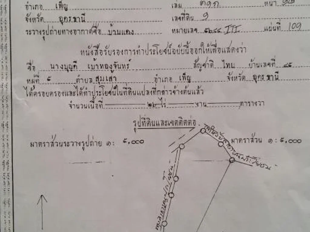 ที่ดิน 28-0-0 สุ่มเส้า อเพ็ญ ติดทางหลวง 4066 THB 3500000