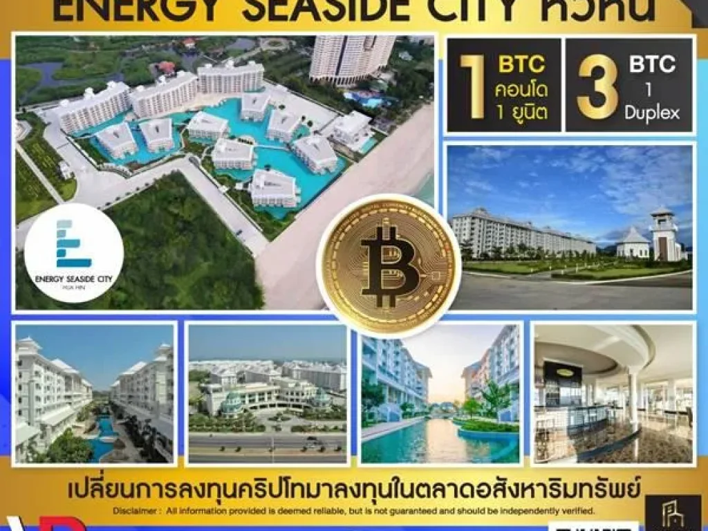 รหัสทรัพย์ 195 คอนโดติดทะเล Energy seaside city - หัวหิน เริ่มต้น 1 Bitcoin