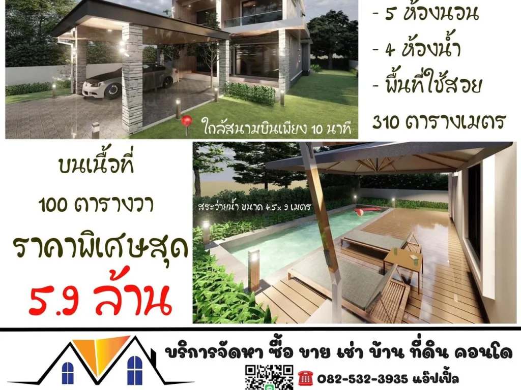 ขาย Pool villa ใกล้เมืองเชียงใหม่