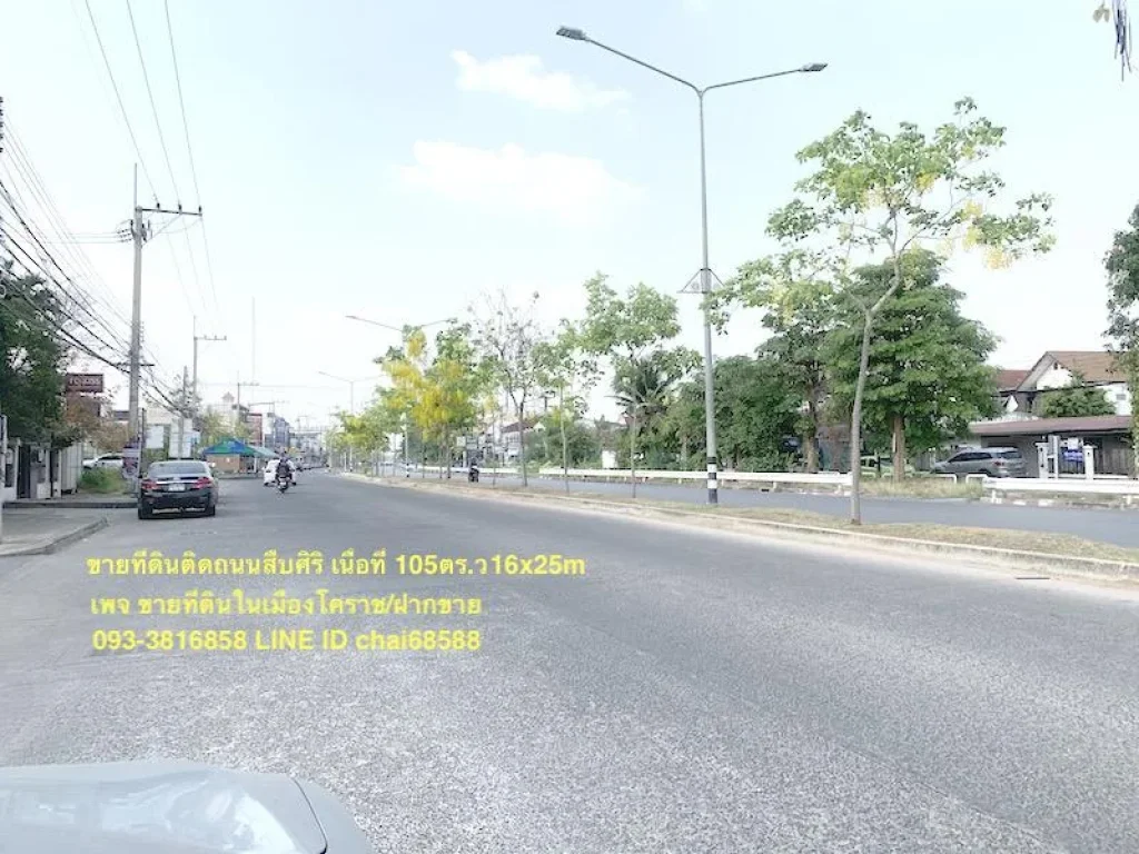 ขายที่ดินติดถนนสืบศิริ เนื้อที่ 105ตรวใกล้แยกร่วมเริงไชย ในเมืองโคราช