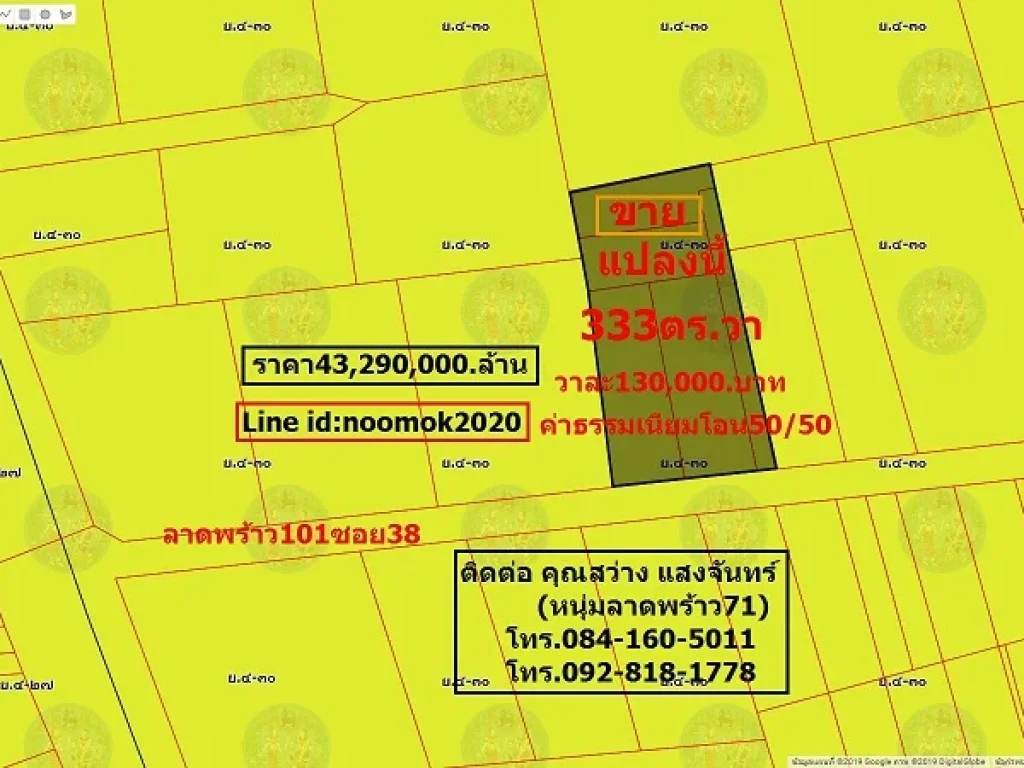 ขายที่ดิน พร้อมสิ่งปลูกสร้าง 333 ตรว ลาดพร้าว 101 ซอย 38 บางกะปิ กรุงเทพฯ