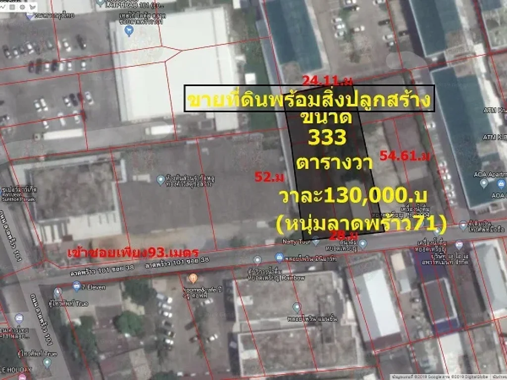 ขายที่ดิน พร้อมสิ่งปลูกสร้าง 333 ตรว ลาดพร้าว 101 ซอย 38 บางกะปิ กรุงเทพฯ