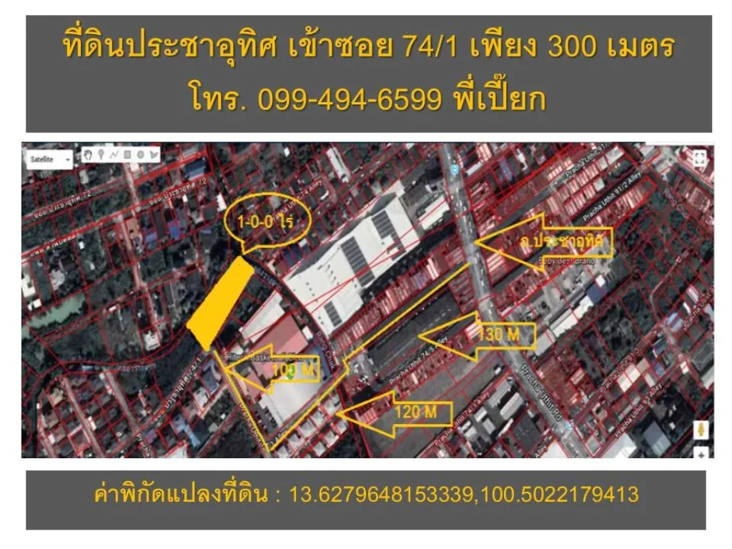 ขายที่ดินประชาอุทิศ ราษฎร์บูรณะกรุงเทพ ใกล้มหาวิทยาลัยบางมด ใกล้ทางด่วน 2 ไร่ สวยหน้ากว้าง