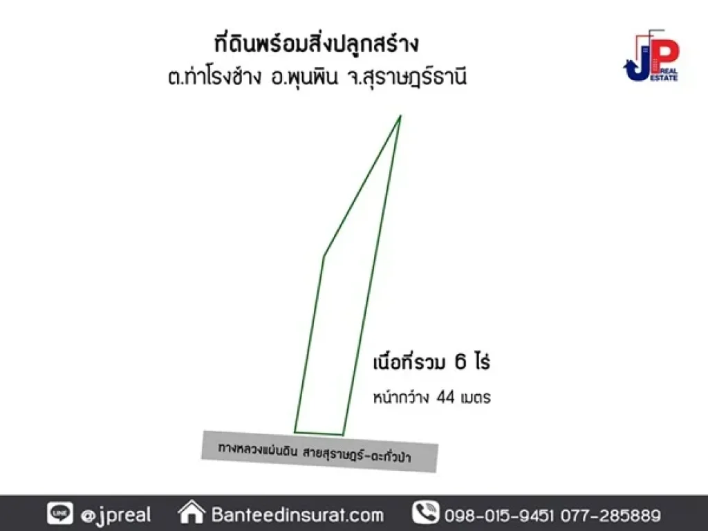 ขาย ที่ดิน 6ไร่ ราคาถูก ใกล้แยกท่าโรงช้าง สุราษฎร์ธานี ตึกแถวและโกดัง เหมาะทำโกดัง หมู่บ้าน โรงแรม