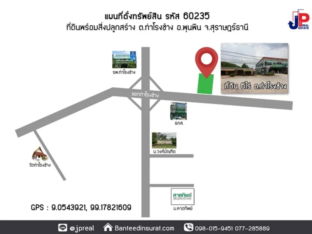 ขาย ที่ดิน 6ไร่ ราคาถูก ใกล้แยกท่าโรงช้าง สุราษฎร์ธานี ตึกแถวและโกดัง เหมาะทำโกดัง หมู่บ้าน โรงแรม