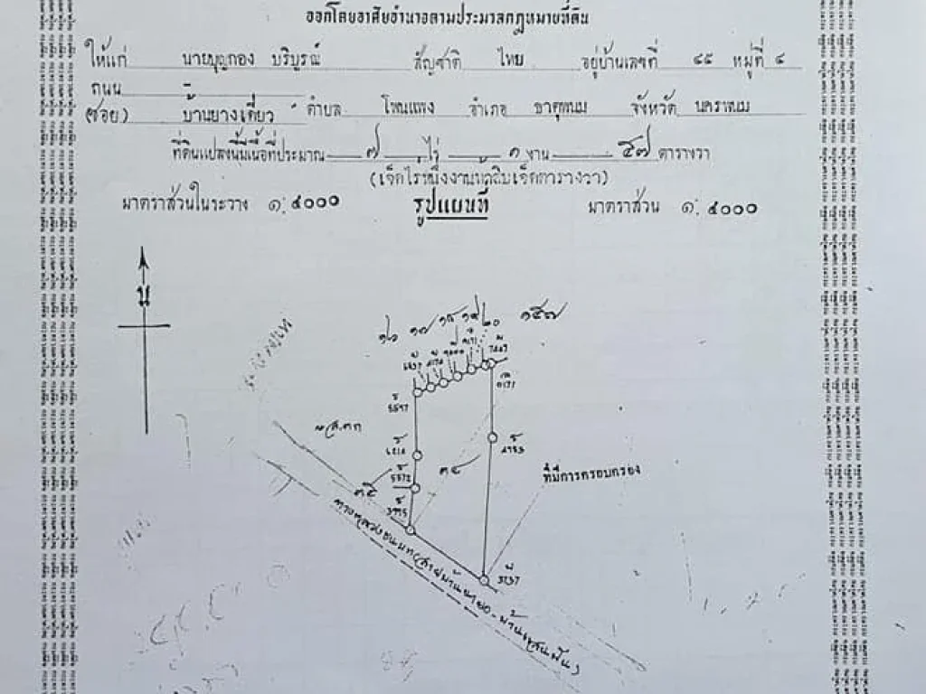 ขายที่ดินราคาถูกติดถนนลาดยาง โฉนดที่ดินเลขที่ 9665 เลขที่ดิน 34 ตนางาม อำเภอเรณูนคร จังหวัดนครพนม