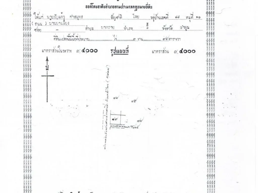 ขายที่ดินมีโฉลด 2 ไร่