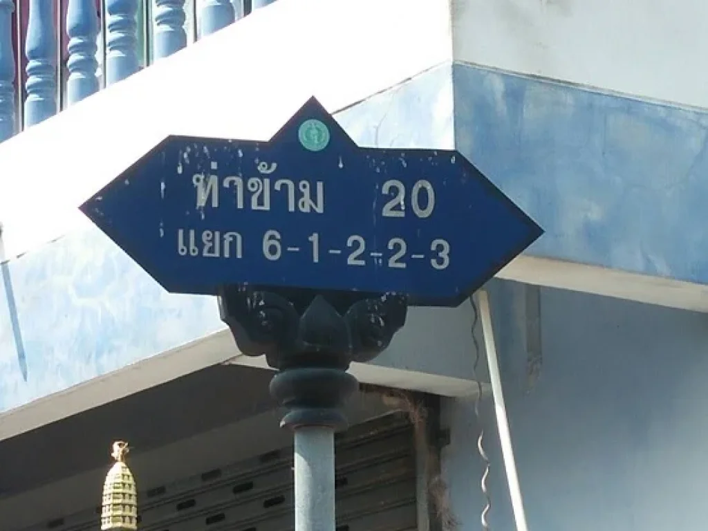 ขายที่ดิน 52 ตรว ซอยท่าข้าม 16 แยก 2 บางขุนเทียน กรุงเทพฯ