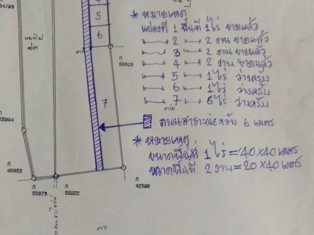 ที่ดินสวยแบ่งขาย บรรยากาศร่มรื่น ใกล้ มขอนแก่นวิทยาเขตหนองคาย ต ค่ายบกหวาน อเมือง จหนองคาย