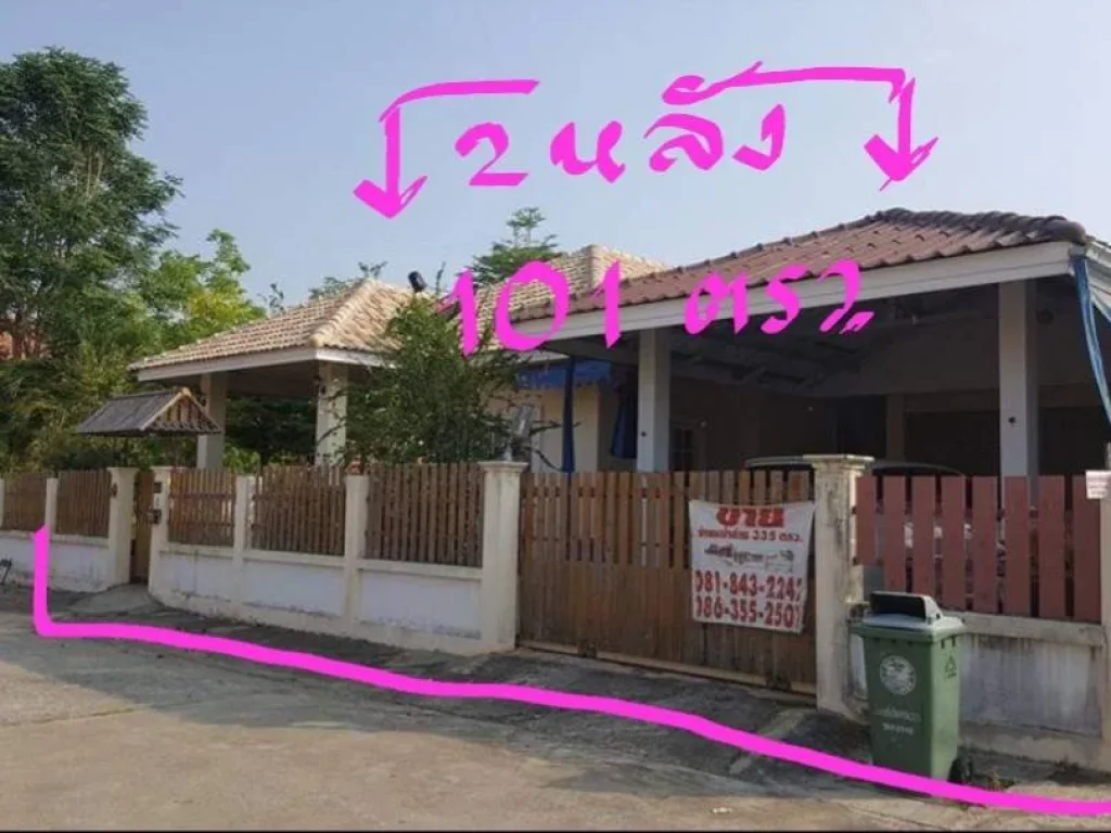 ขายถูกบ้าน2หลังเนื้อที่101ตรวหมู่บ้านหน้าค่าย