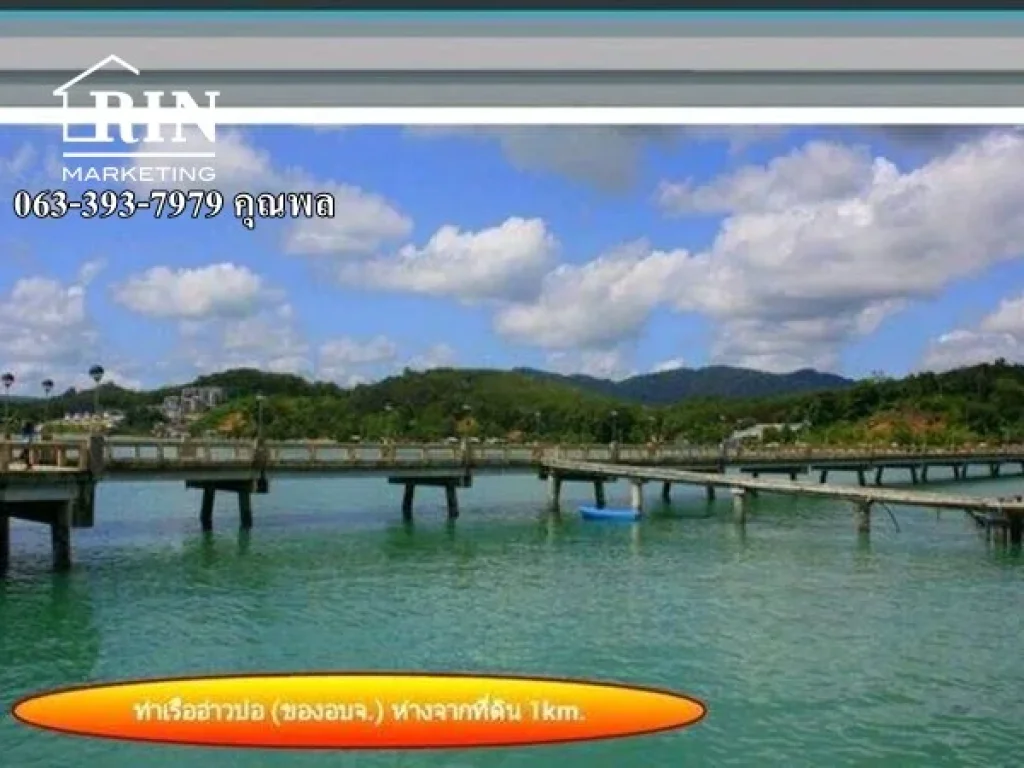 ขายที่ดิน ป่าคลอก บางโรง-อ่าวปอ ภูเก็ต Sell Land Paklok Ao-Po Phuket 063 393 7979 คุณพล