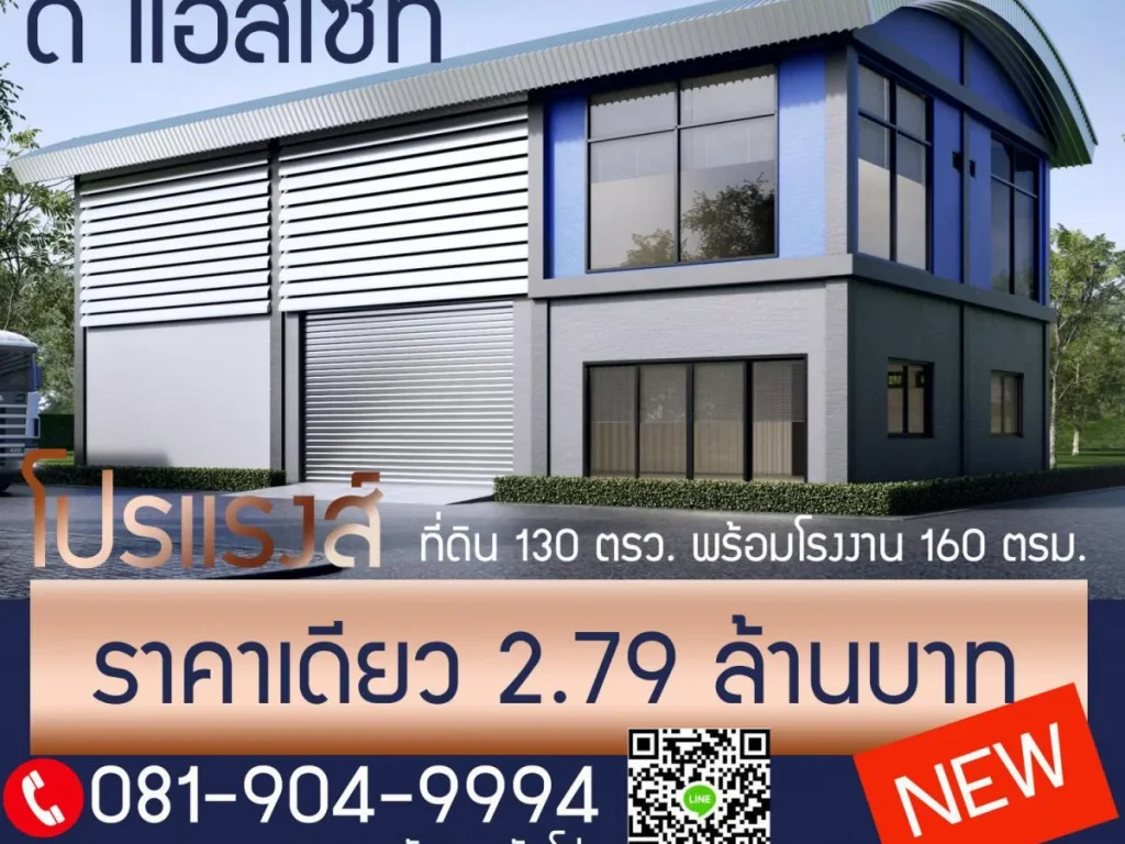 ที่ดิน พร้อมสิ่งปลูกสร้าง ได้ในราคาเริ่มต้น 279 ล้านบาท