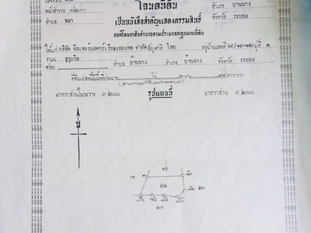 ขายที่ดิน สนามกอล์ฟ อีสเทิร์นสตาร์ บ้านฉาง