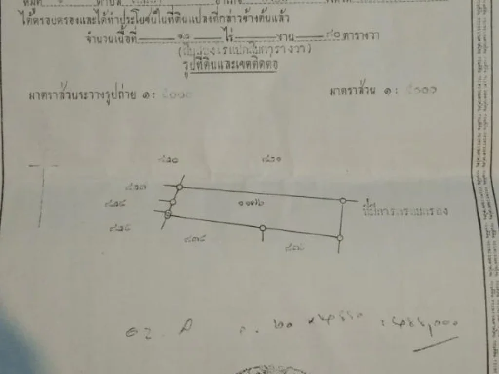 เจ้าของที่ขายเองเนื้อที่12ไร้80ตารางวา IDyuiking33