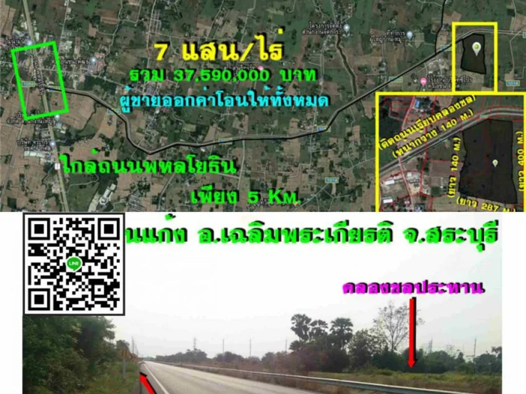 ขายที่ดิน 53 ไร่ ใกล้ถนนพหลโยธิน 5 Kmติดถนนเรียบคลองชลหน้ากว้าง 140 mตบ้านแก้ง อเฉลิมพระเกียรติ จสระบุรีเหมาะสร้างโกดังโรงงานบ้านจัดสรร