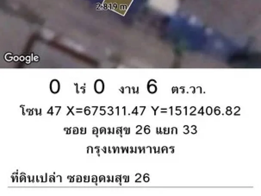 ขายที่ดิน ซอยอุดมสุข 26 ถนนสุขุมวิท 103 ห่างจากสถานี BTS อุดมสุข 1 กิโล