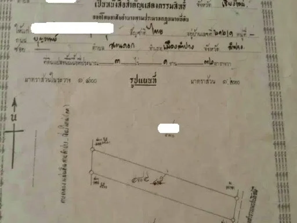 ขายที่ดินเปล่าอสารภีจเชียงใหม่