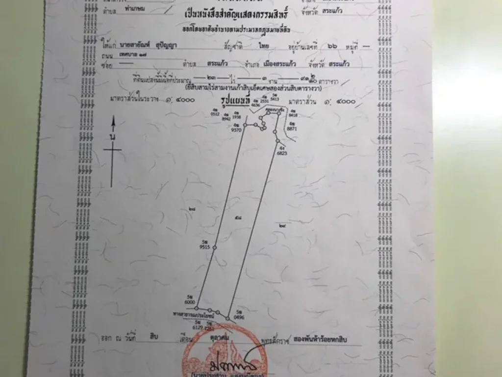 ขายที่ดิน แยกถนนสาย 359 พนมฯ-อรัญฯ เนื้อที่ 3 แปลงติดกัน