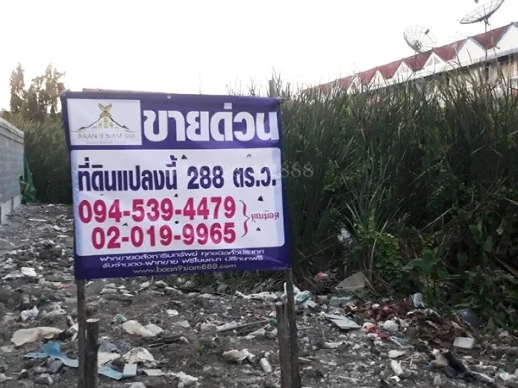 ที่ดิน 288 ตรว ซติวานนท์-ปากเกร็ด 27