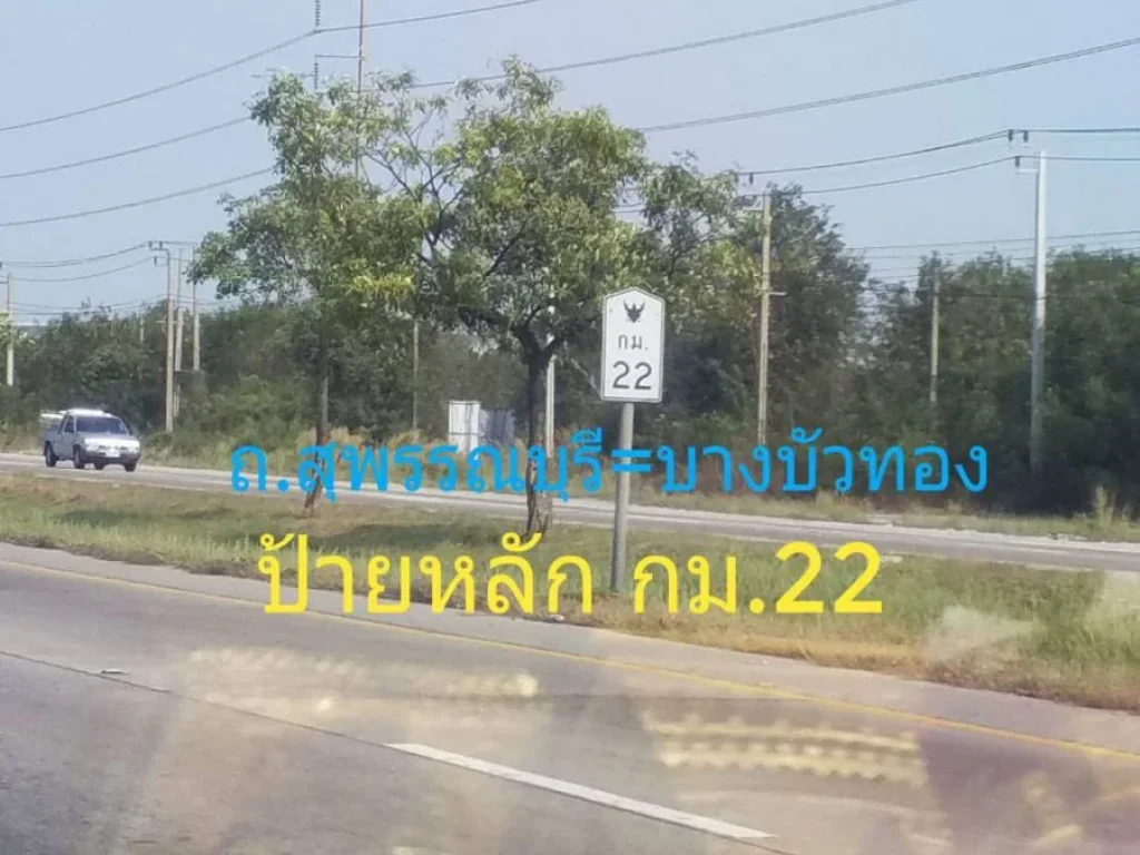 ขายที่ดินบางบัวทอง 4ไร่ 135ตรวา