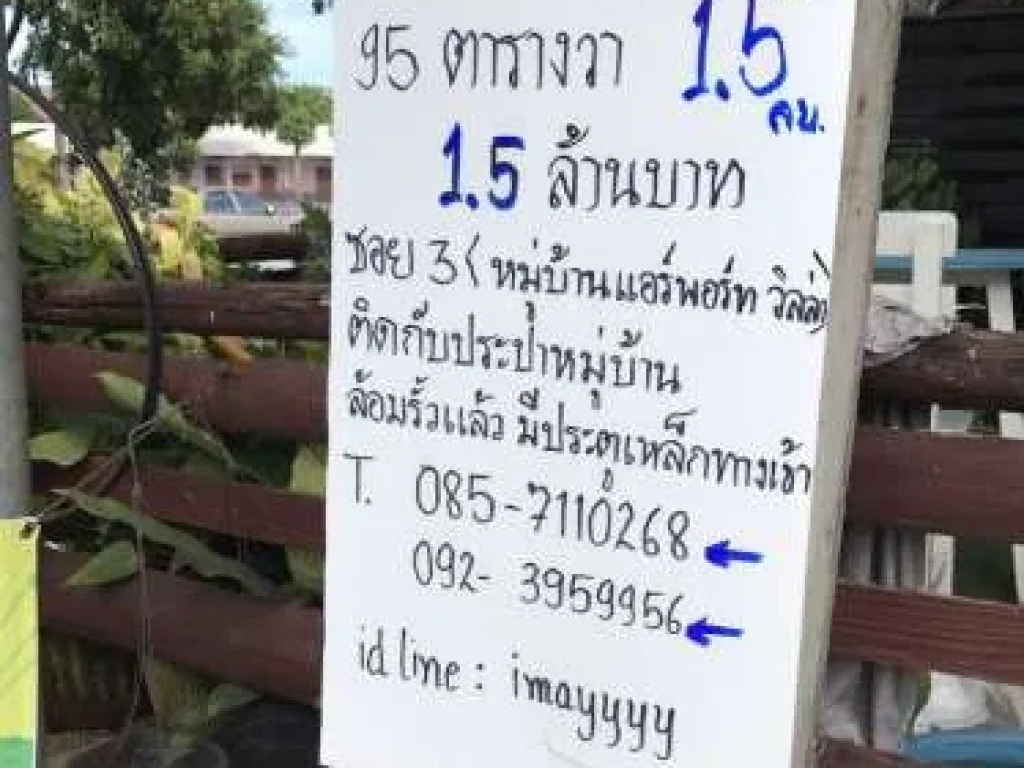 ขายที่ดิน ลำปาง 95 ตารางวา 15 ล้านบาท ซอย 3 หมู่บ้านแอร์พอทวิลล่า สนามบิน ใกล้แม๊กโคร บิ๊กซี โลตัส เซนทรัล โทร 085-7110268