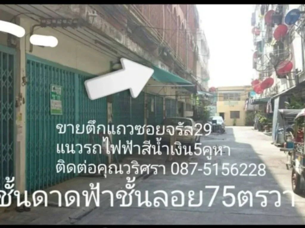 ขายอาคารพาณิชย์ 4 ชั้น ซจรัล27 มีดาดฟ้า ชั้นลอย 5 คูหา ใกล้แมคโครจรัลและสถานีรถไฟฟ้าแยกไฟฉาย