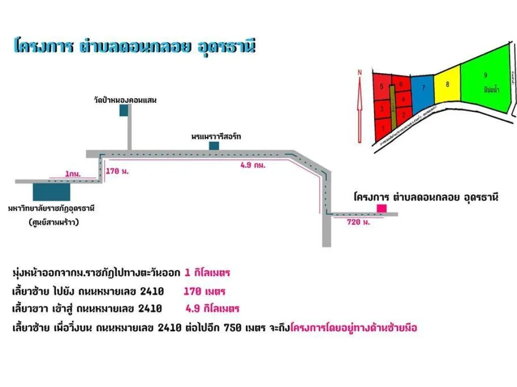 ขายทีดินเปล่า แบ่งล็อก ถมดินแล้ว ผ่อนกับเจ้าของแบบเบาๆ ฿2500 ปรับราคาใหม่จร้า จ อุดรธานี