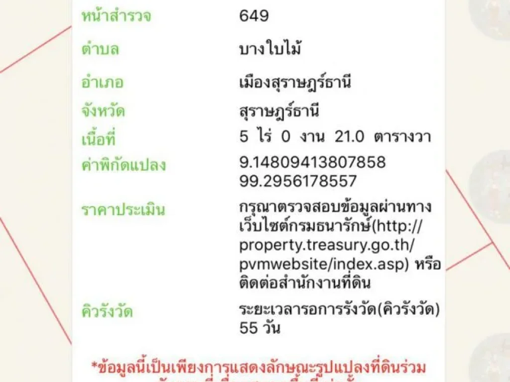 ที่ดินติดถนนคอนกรีตใก้ลเมืองสุราษธานี3กมเป็นสวนมะพร้าวเก็บลูกได้ทุกเดือน