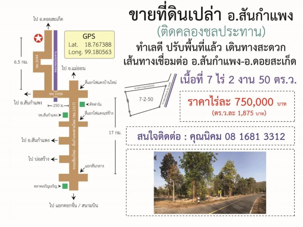 ขายที่ดิน อำเภอสันกำแพง ติดคลองชลประทาน