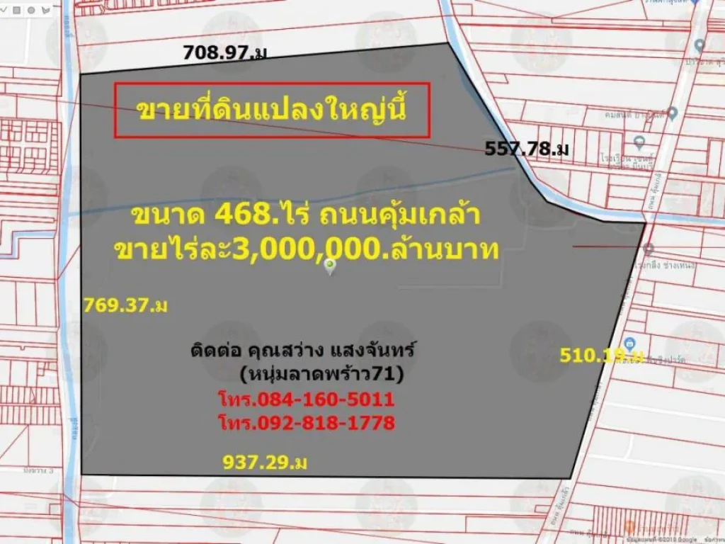 ขายที่ดิน 468 ไร่ แปลงใหญ่ ติดถนนคุ้มเกล้า ลาดกระบัง