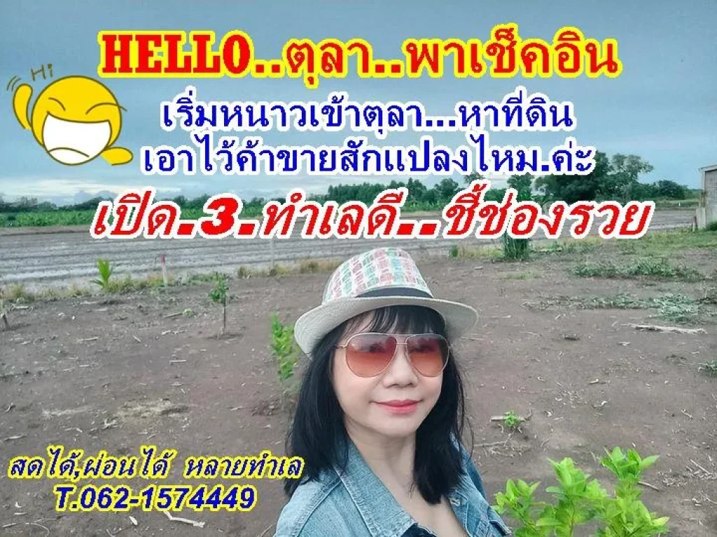 เปิด_3_ทำเลดีชี้ช่องรวยที่ดินสวยสดผ่อนได้ T062-1574449