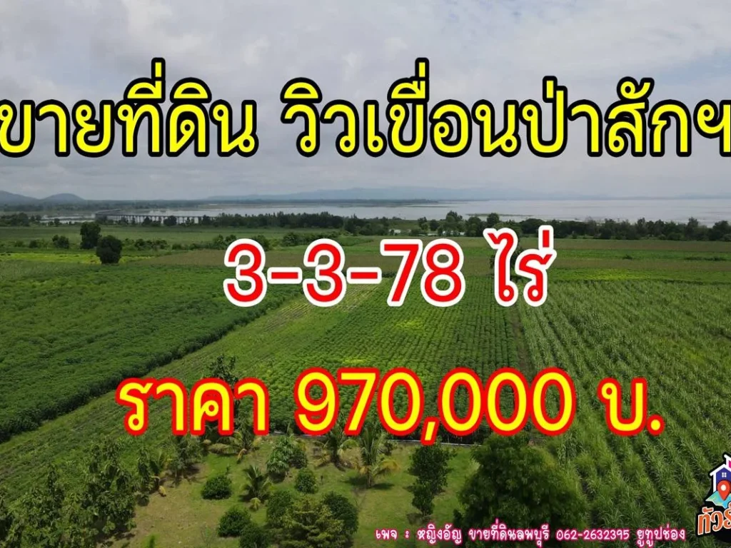 ที่ดินใกล้เขื่ิอนป่าสัก