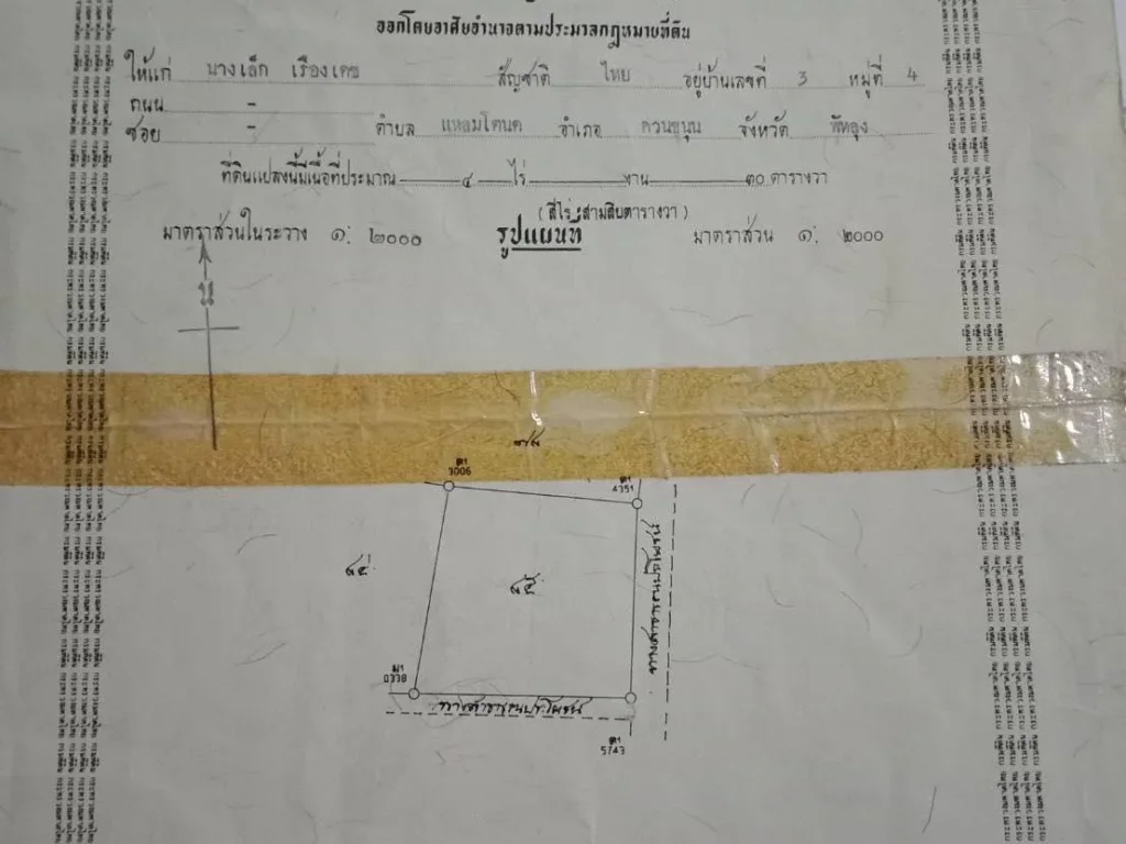 ขายที่ดิน พัทลุง ตแหลมโตนด อควนขนุน