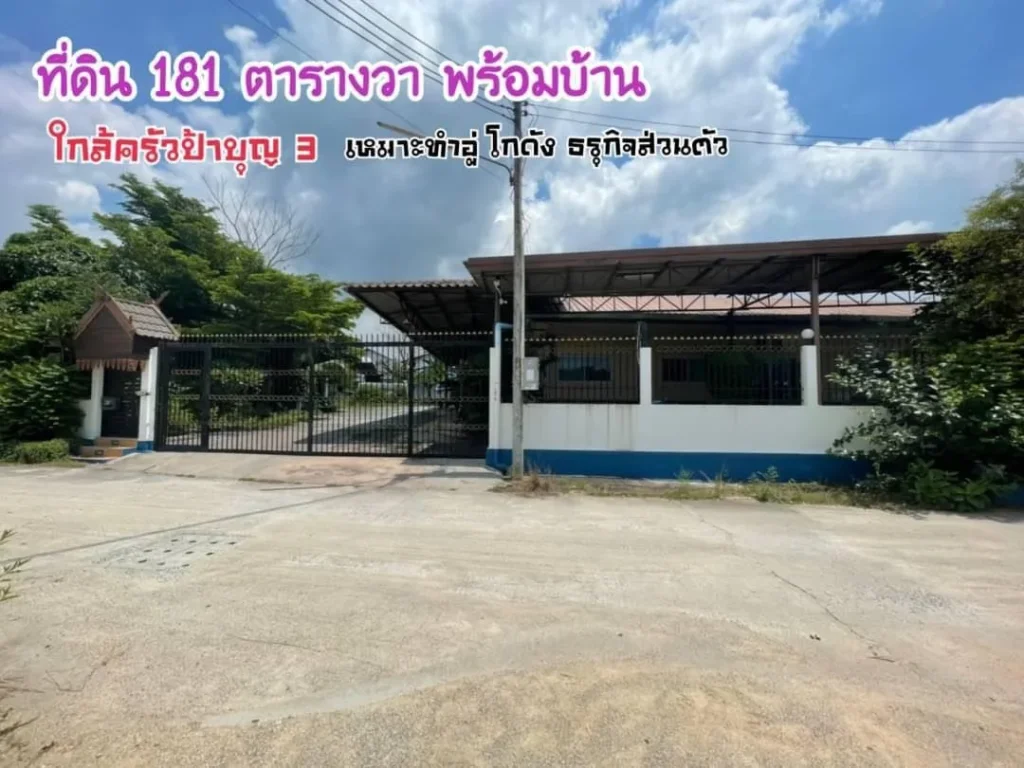 ขายที่ดินพร้อมบ้าน เหมาะทำอู่ ธุรกิจส่วนตัว ศรีราชา