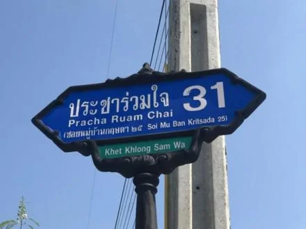 ขายที่ดินในหมู่บ้านกฤษดานคร 25 SSP-FL-0784