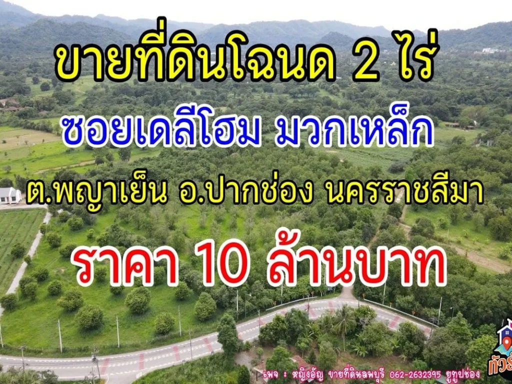 ที่ดินติดภูเขา