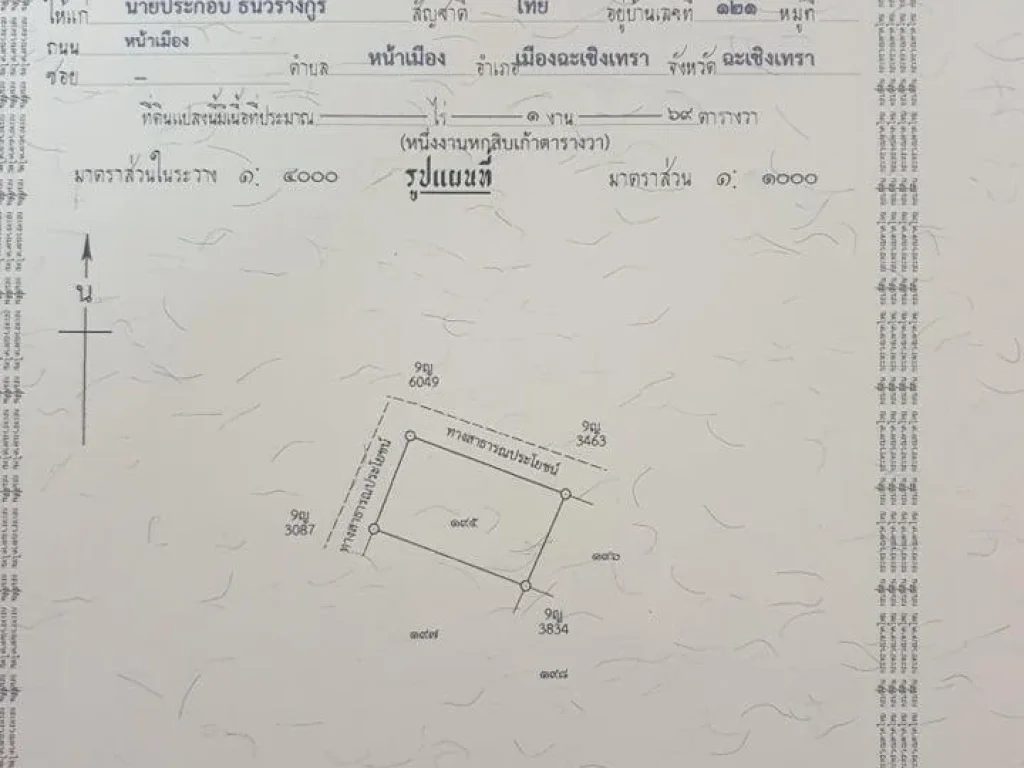 ขายที่ดินแปลงเล็ก 169 ตารางวา