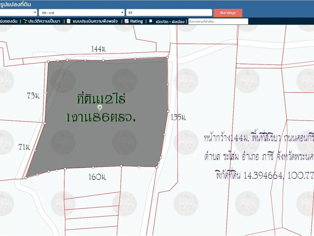 เจ้าของขายเอง ที่ดิน12ไร่1งาน86ตรว หน้ากว้าง144ม รูปสี่เหลี่ยม พื้นที่สีเขียว ตระโสม อภาชี จพระนครศรีอยุธยา