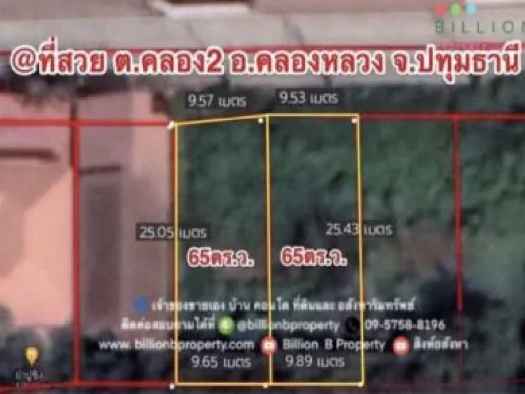 ขาย ที่ดิน ท่ีดิน130ตารางวา คลอง2 จปทุมธานี 130 ตรวา