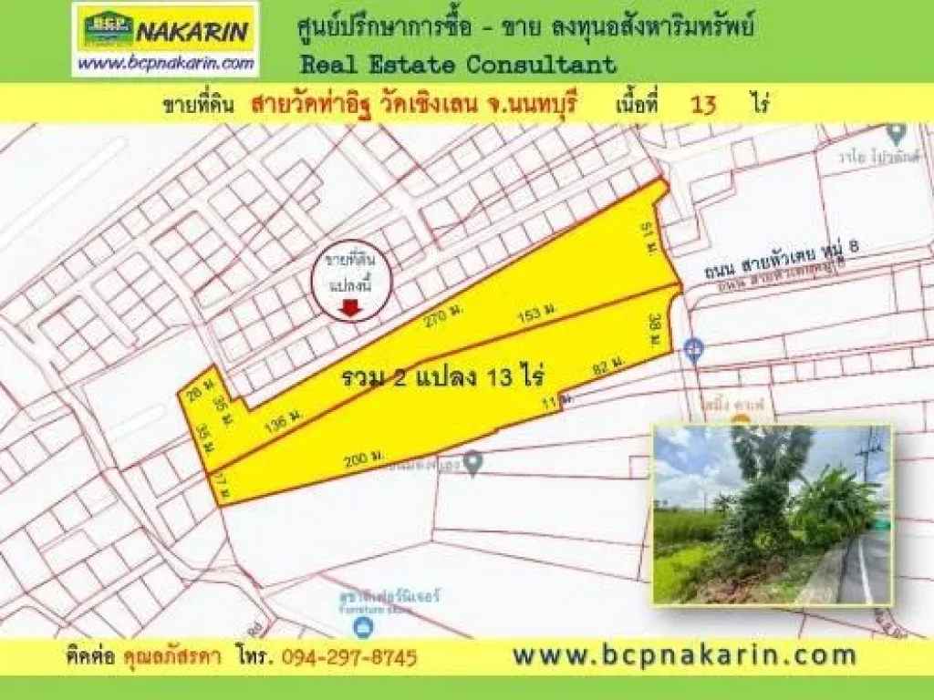 ขายที่ดินเหมาะทำบ้านจัดสรร ซท่าอิฐ32 ใกล้วัดท่าอิฐ วัดเชิงเลน แม่น้ำเจ้าพระยา