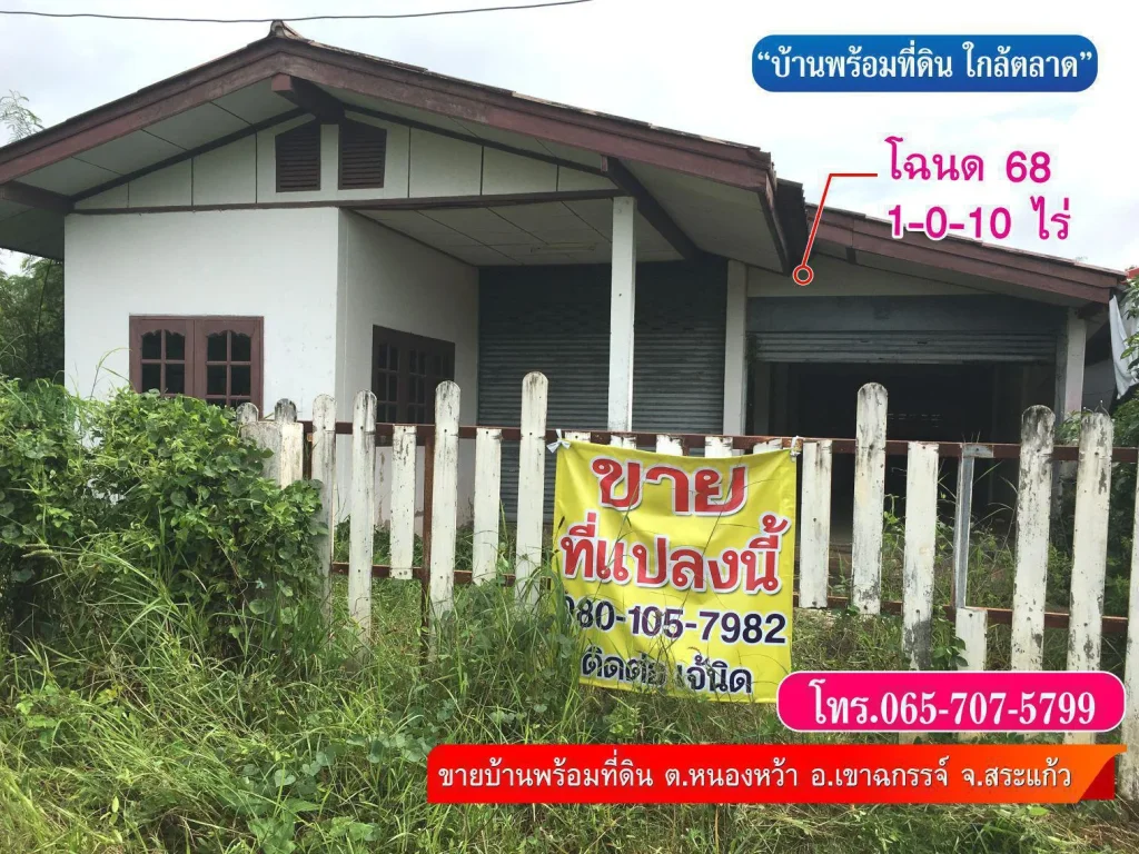 บ้านพร้อมที่ดินใกล์ตลาดสดเขาฉกรรจ์ บนเนื้อที่ 1 ไร่