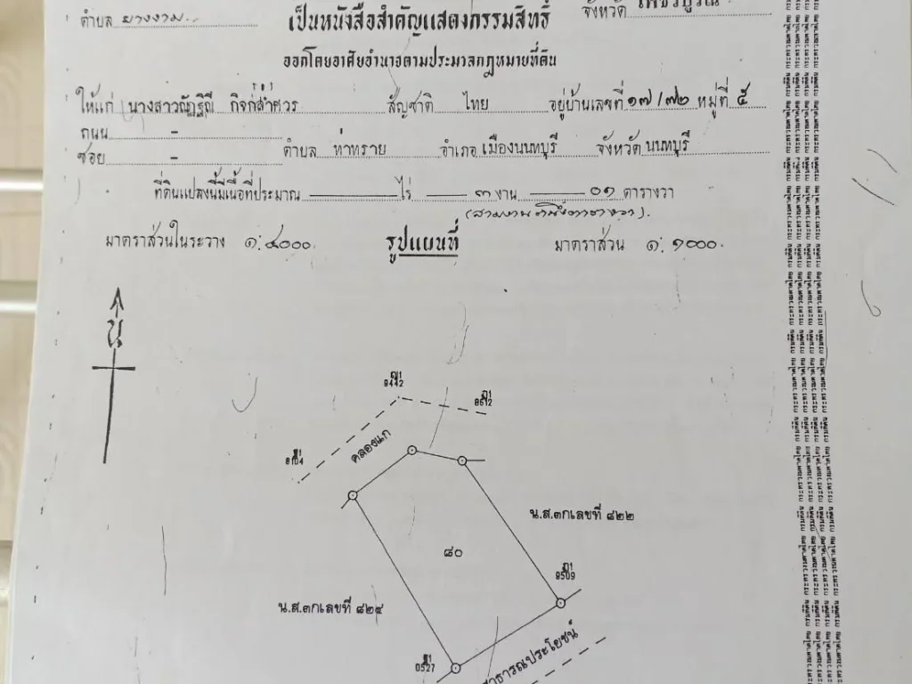 ขายทีดิน