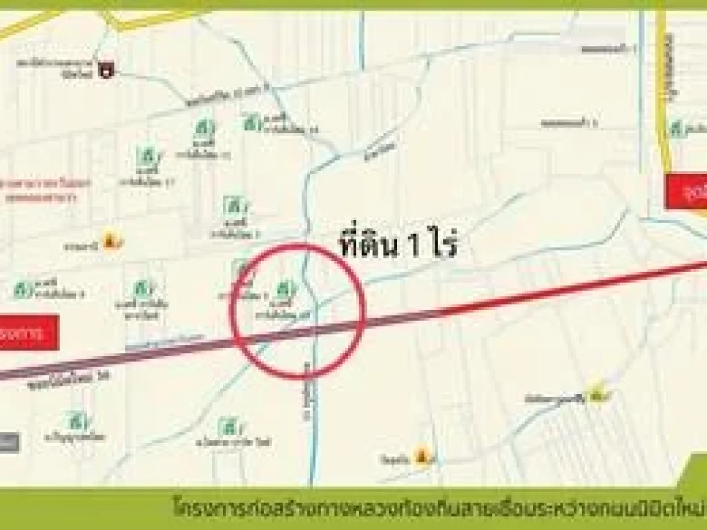 ขายที่ดิน1ไร่ ถนนนิมิตใหม่กับถนนคลองเก้า