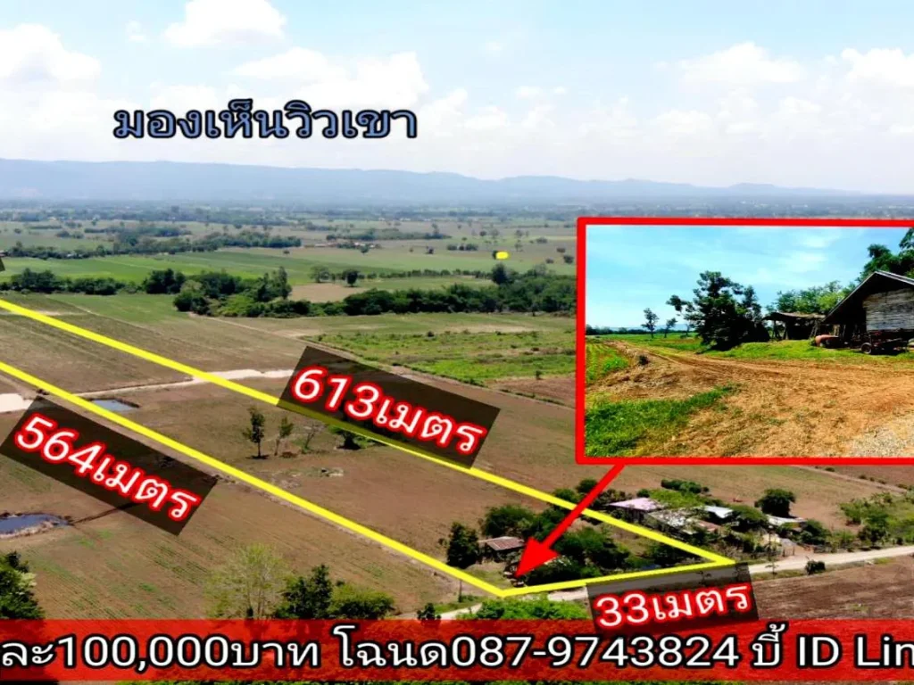 ขายที่16ไร่โฉนดครุฑแดง ไร่ละ100000 บาท