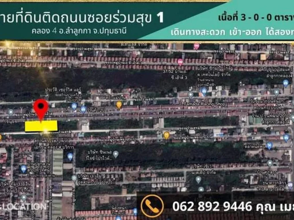 ขายที่ดิน 3 ไร่ ซอยสไวประชาราษฎร์ 19 คลองสี่