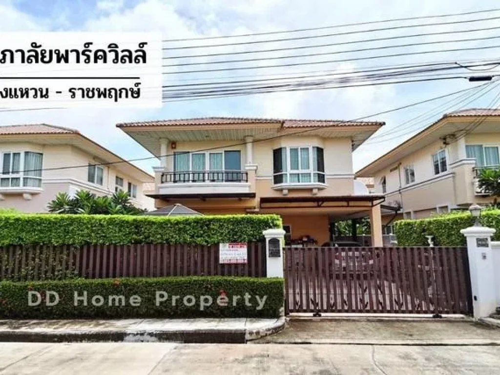 DD00558 ขาย หมู่บ้านศุภาลัยพาร์ควิลล์